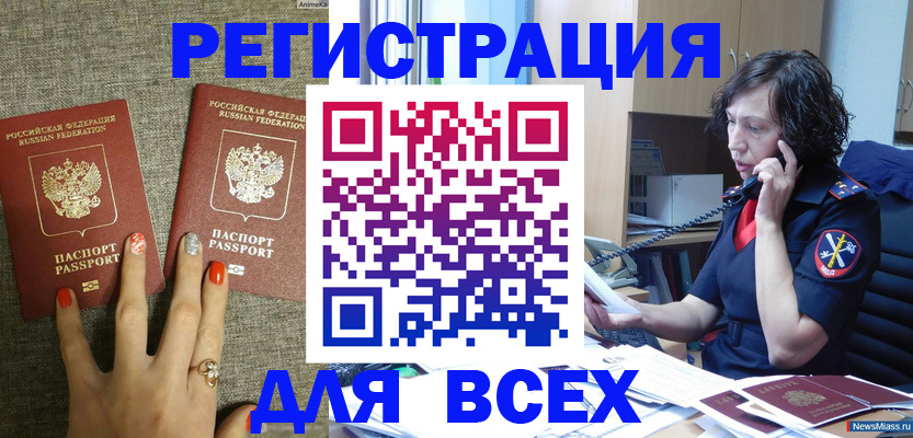 прописка для работы в Трёхгорном