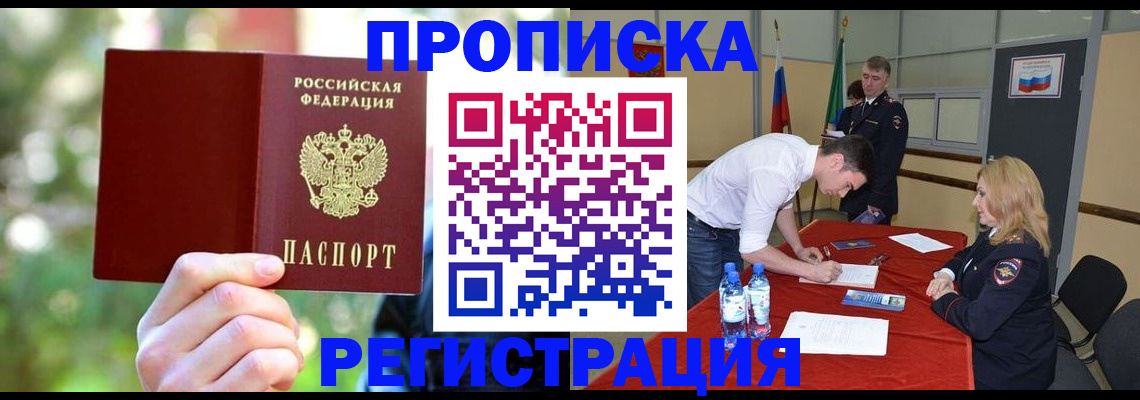 прописка регистрация в Трёхгорном