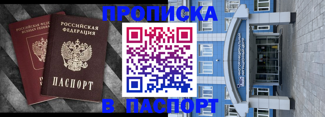 прописка для кредита в Трёхгорном