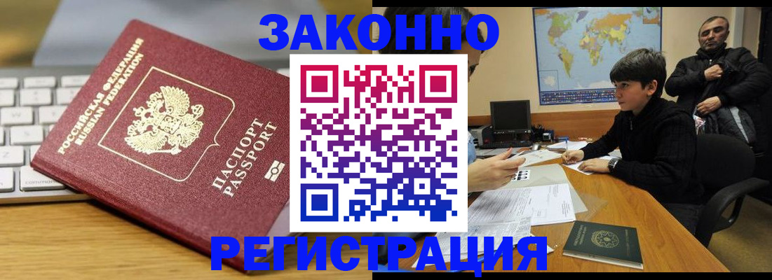 временная регистрация недорого в Трёхгорном